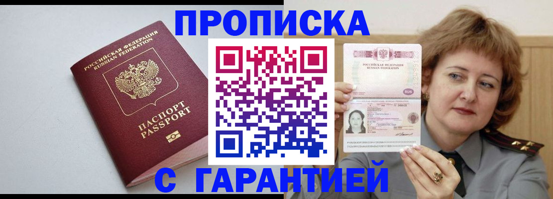 прописка для школы в Зеленокумске