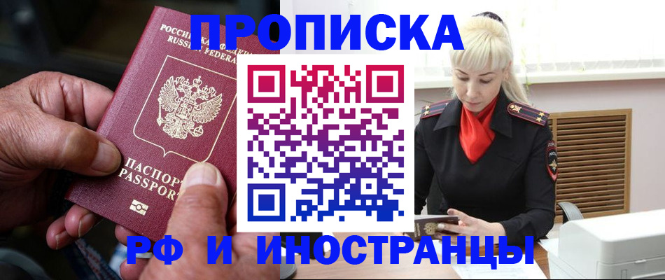 временная регистрация для всех в Зеленокумске