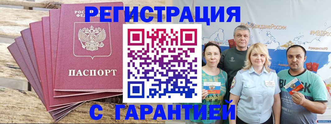 временная регистрация гарантия в Зеленокумске
